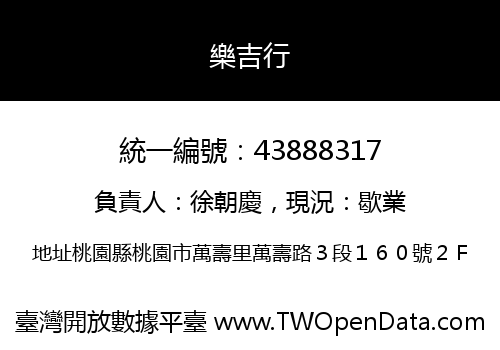 樂吉行