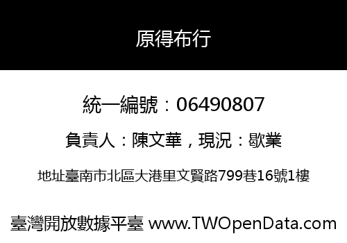 原得布行