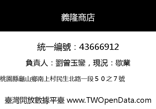 義隆商店