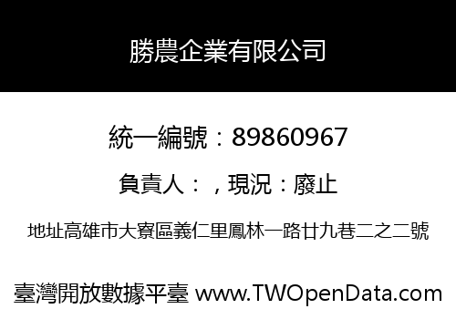 勝農企業有限公司