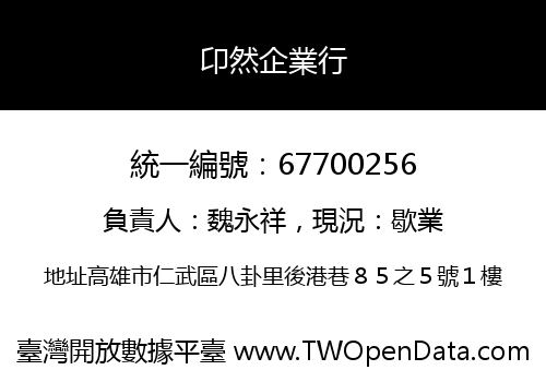 卬然企業行