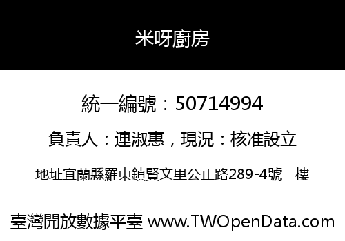 米呀廚房