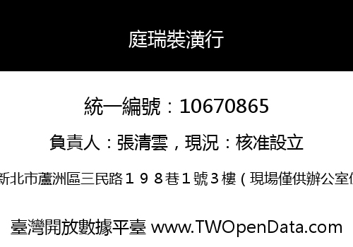 庭瑞裝潢行