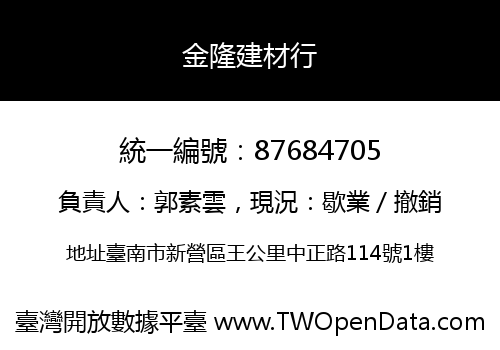 金隆建材行