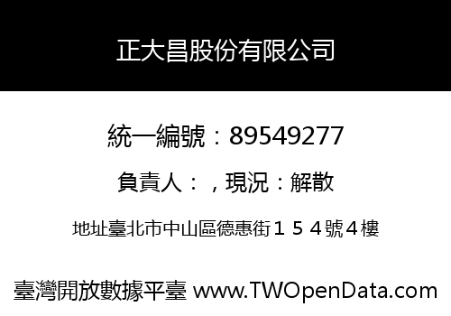 正大昌股份有限公司