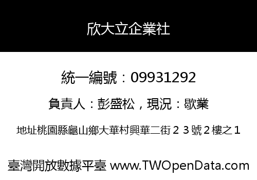 欣大立企業社