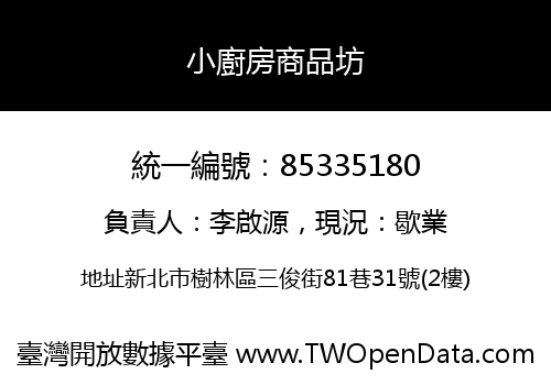 小廚房商品坊