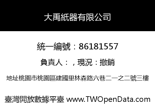大禹紙器有限公司