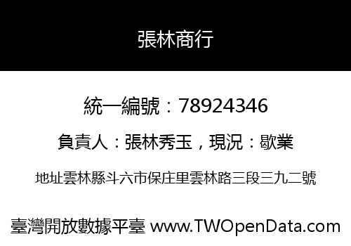 張林商行
