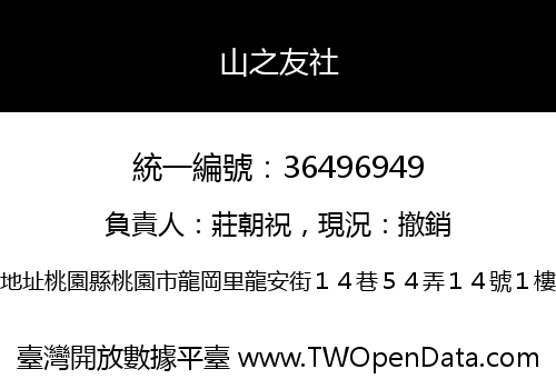 山之友社