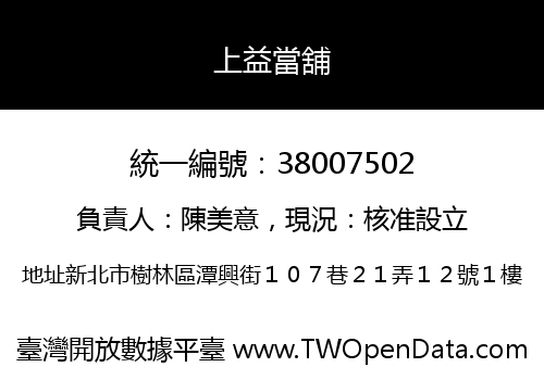 上益當舖