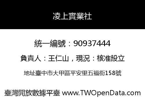 凌上實業社