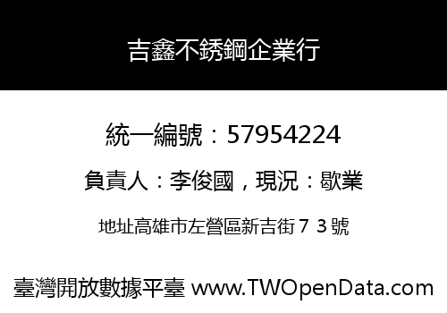 吉鑫不銹鋼企業行
