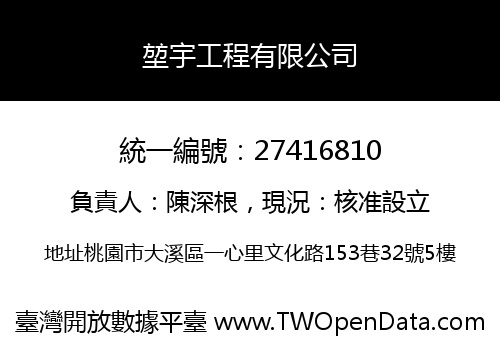 堃宇工程有限公司