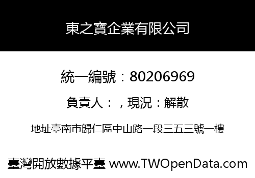 東之寶企業有限公司