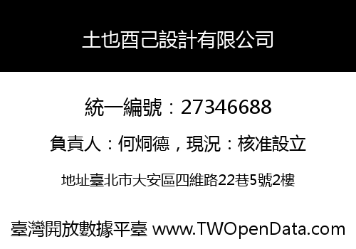 土也酉己設計有限公司