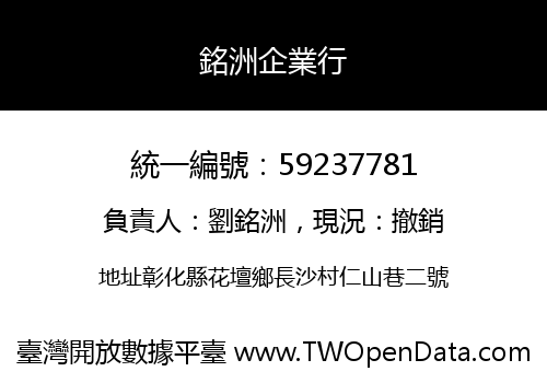 銘洲企業行