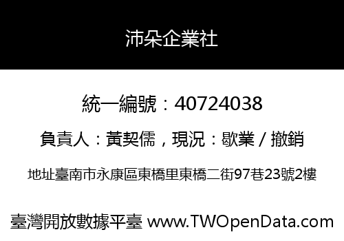 沛朵企業社