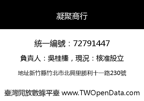 凝聚商行