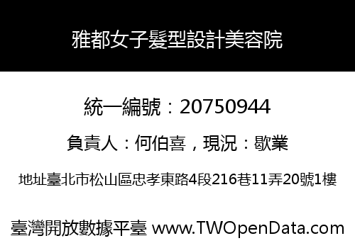 雅都女子髮型設計美容院