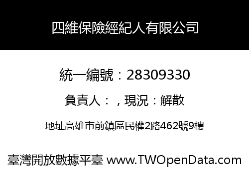 四維保險經紀人有限公司