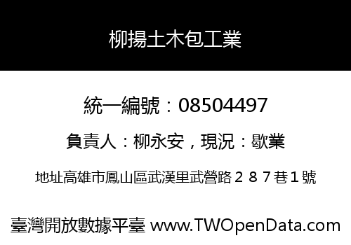柳揚土木包工業