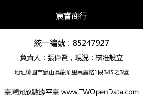 宸睿商行