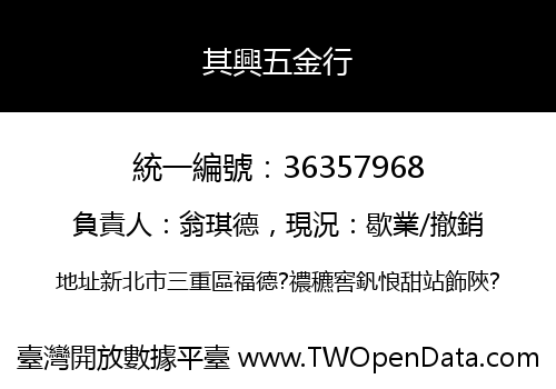 其興五金行