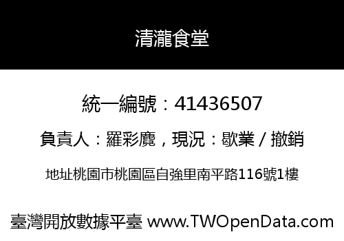 清瀧食堂