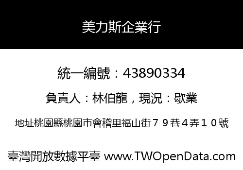 美力斯企業行