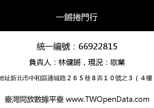 一鏘捲門行