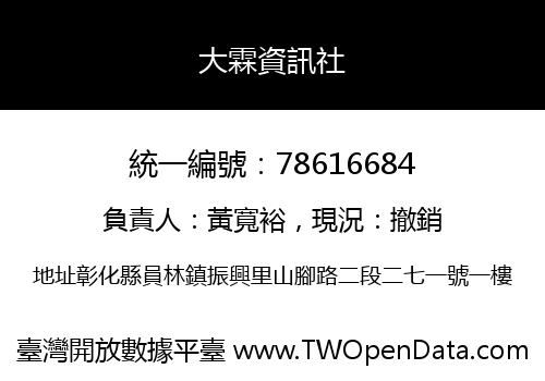 大霖資訊社