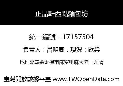 正品軒西點麵包坊