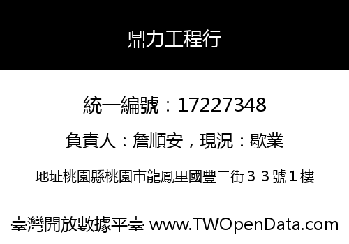 鼎力工程行
