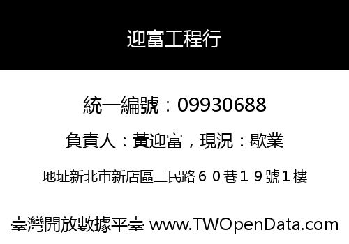 迎富工程行