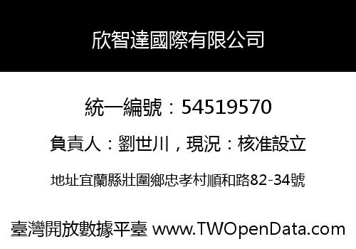 欣智達國際有限公司