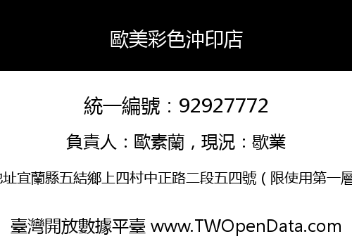 歐美彩色沖印店