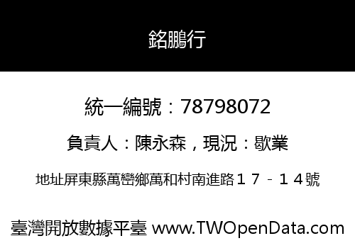 銘鵬行
