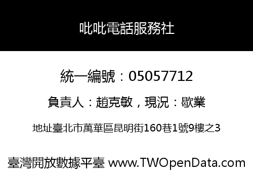 吡吡電話服務社