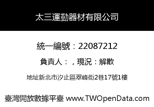 太三運動器材有限公司