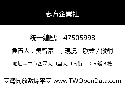 志方企業社