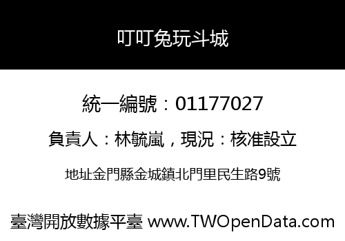 叮叮兔玩斗城