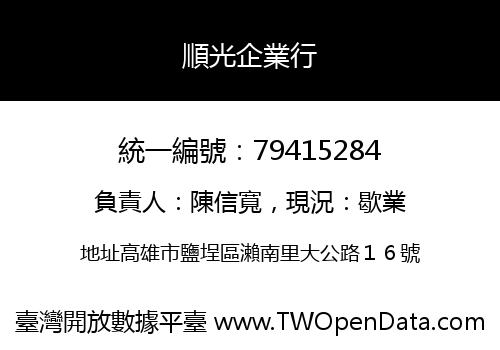 順光企業行
