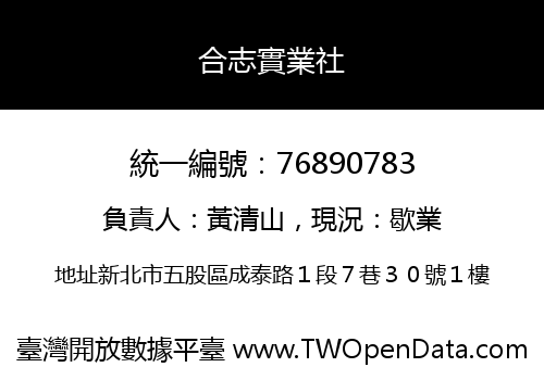 合志實業社