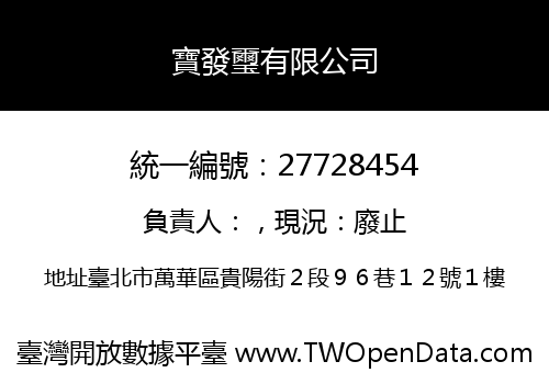 寶發璽有限公司