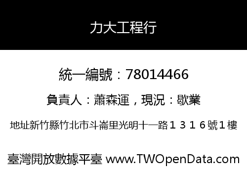 力大工程行