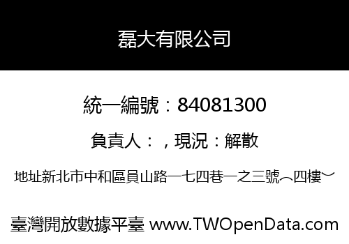 磊大有限公司