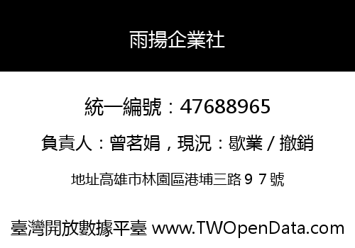 雨揚企業社