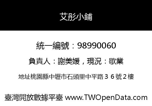 艾彤小鋪