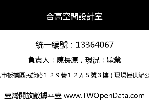 合高空間設計室